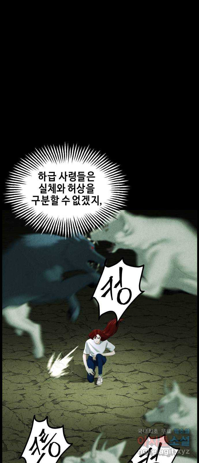 미래의 골동품 가게 110화 - 인왕산 (13) - 웹툰 이미지 21