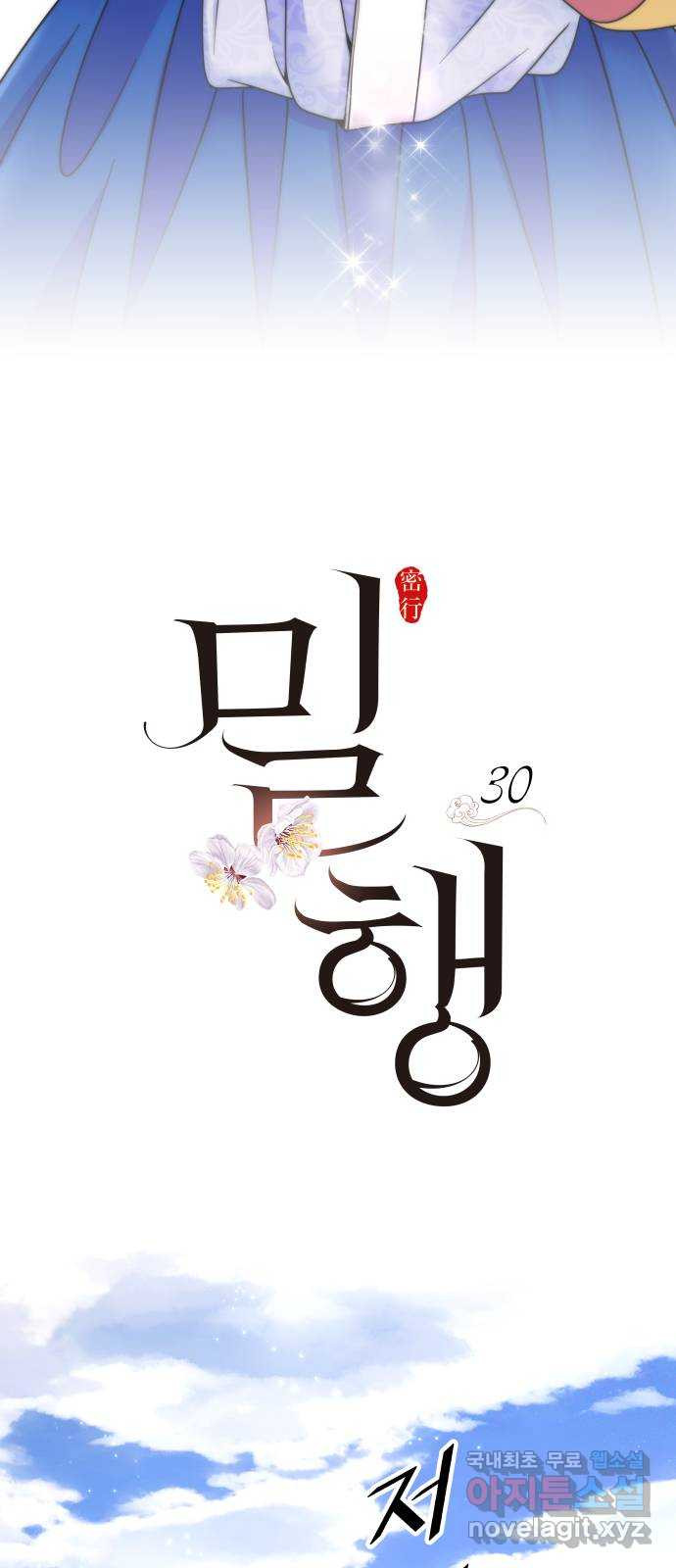 밀행 30화 - 웹툰 이미지 35