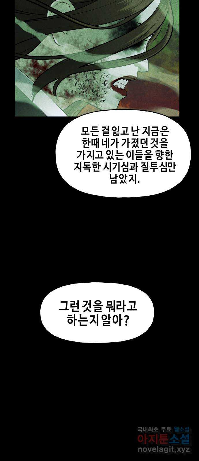 미래의 골동품 가게 110화 - 인왕산 (13) - 웹툰 이미지 45