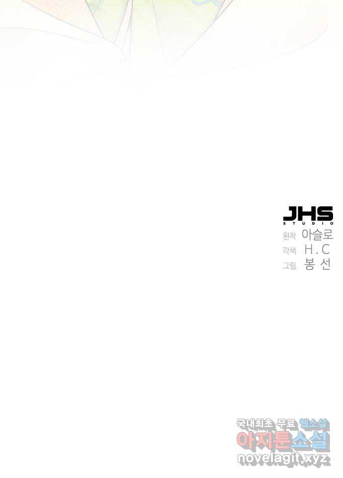 밀행 30화 - 웹툰 이미지 71