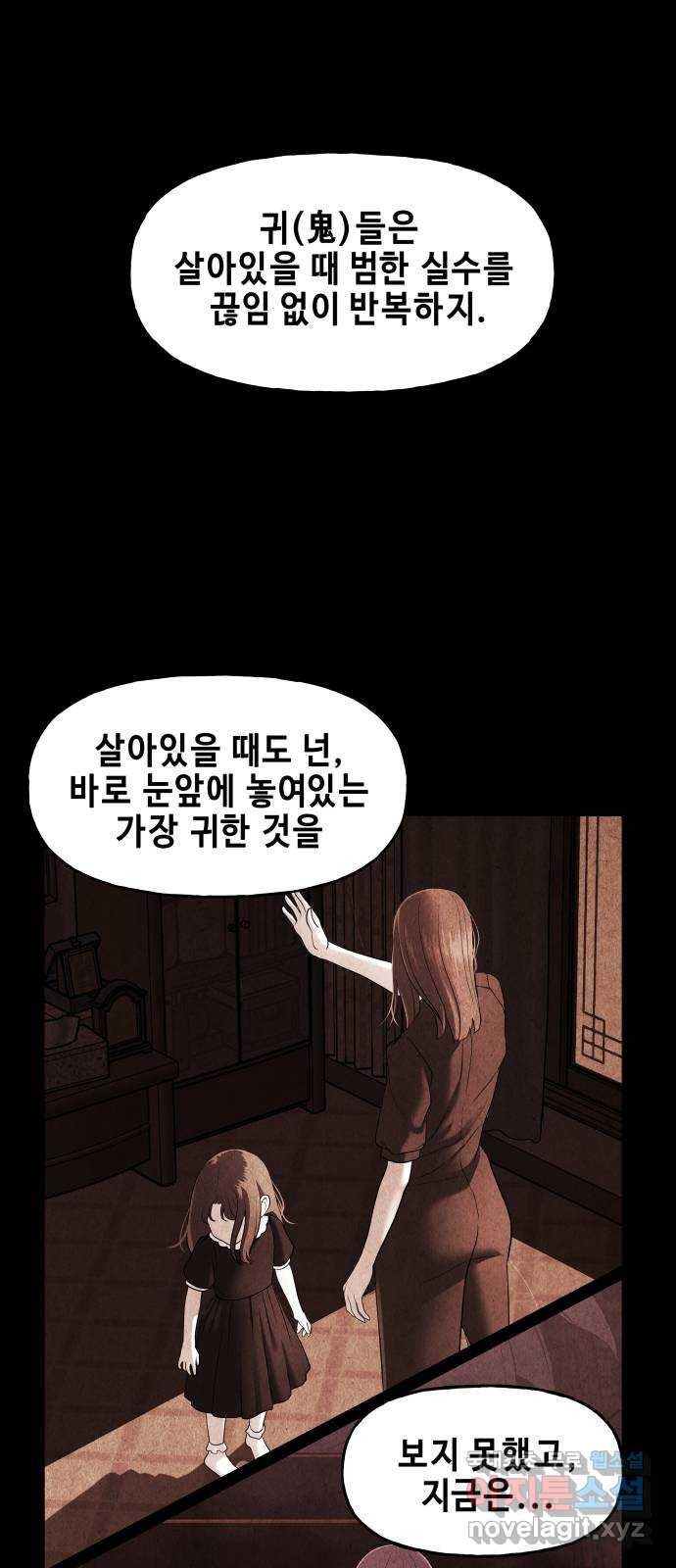 미래의 골동품 가게 110화 - 인왕산 (13) - 웹툰 이미지 75