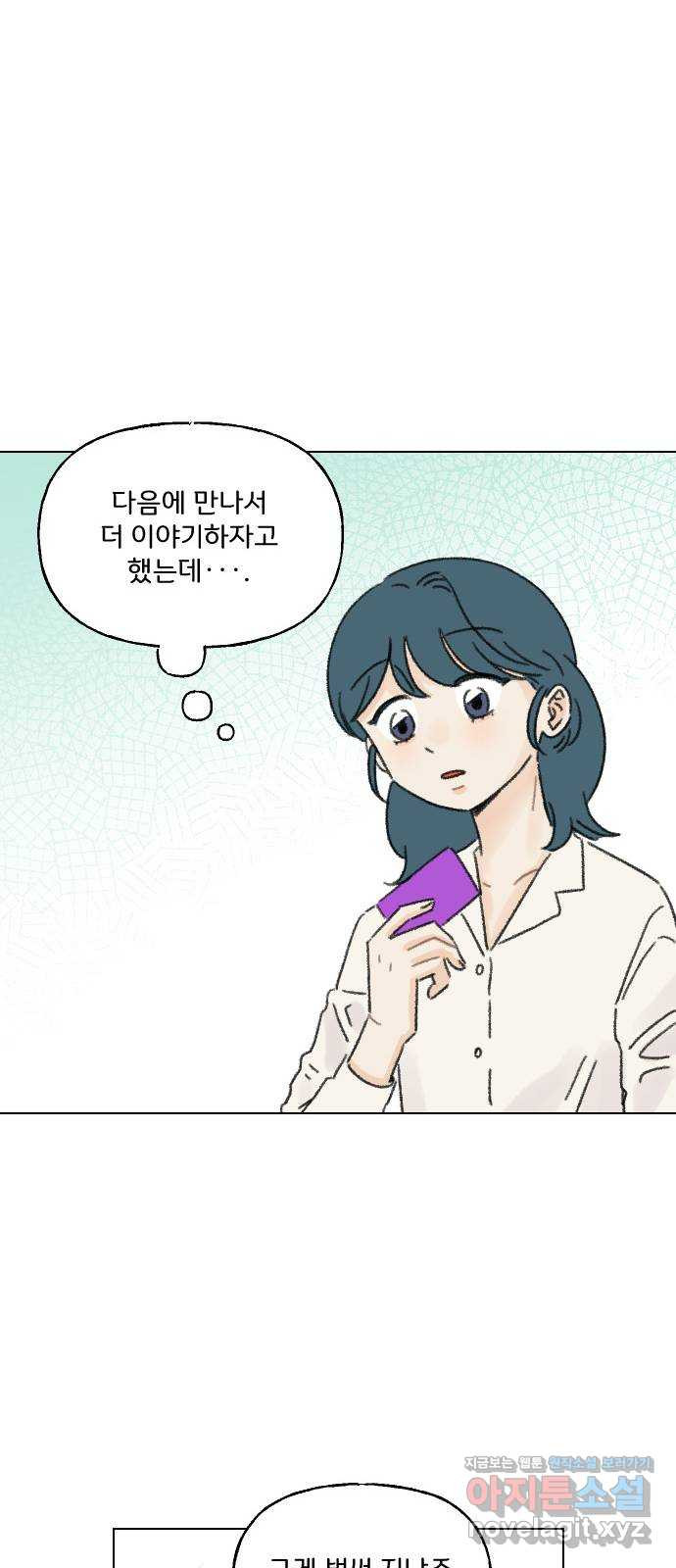 산의 시간 30화 - 웹툰 이미지 39