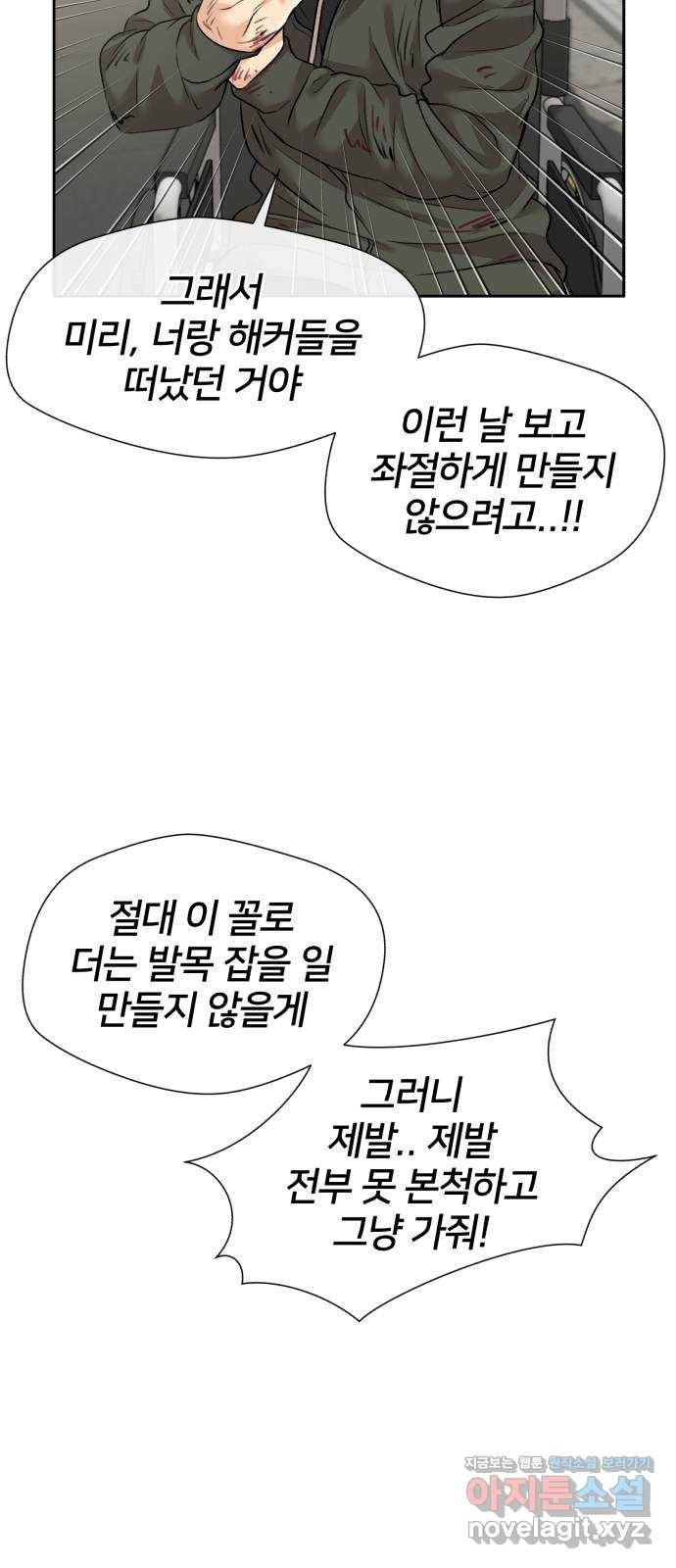 얼굴천재 시즌3 60화 드러나는 비밀들 - 웹툰 이미지 15