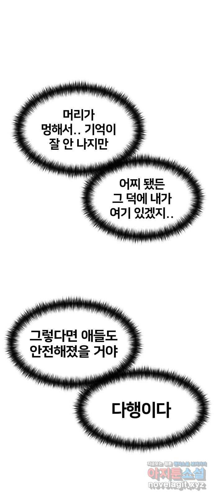 얼굴천재 시즌3 60화 드러나는 비밀들 - 웹툰 이미지 22