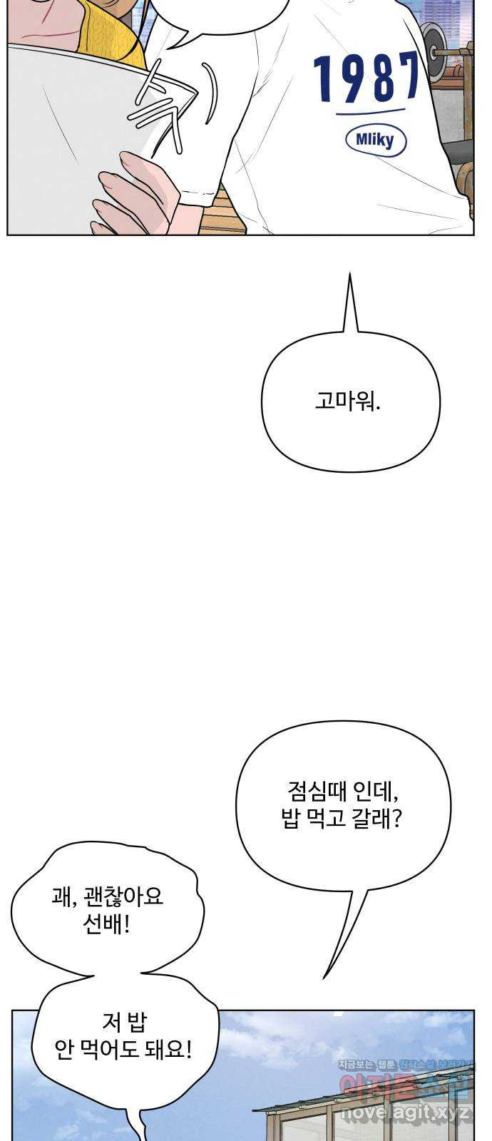 안미운 우리들 23화 - 웹툰 이미지 7