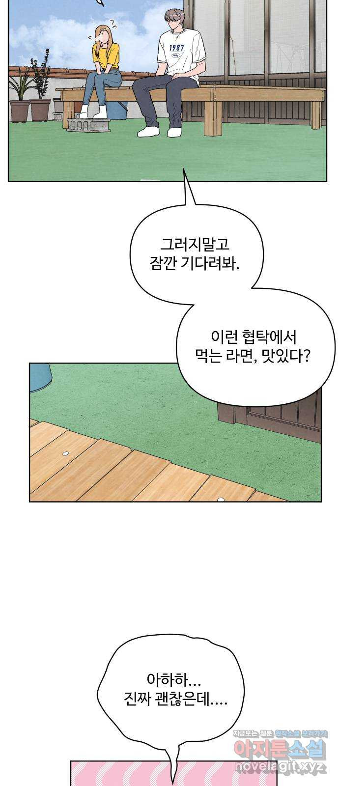 안미운 우리들 23화 - 웹툰 이미지 8