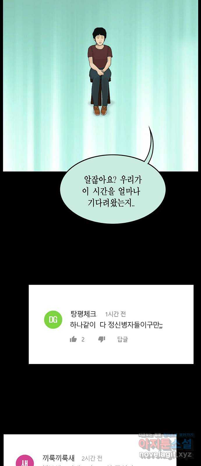 아도나이 178화 - 웹툰 이미지 20