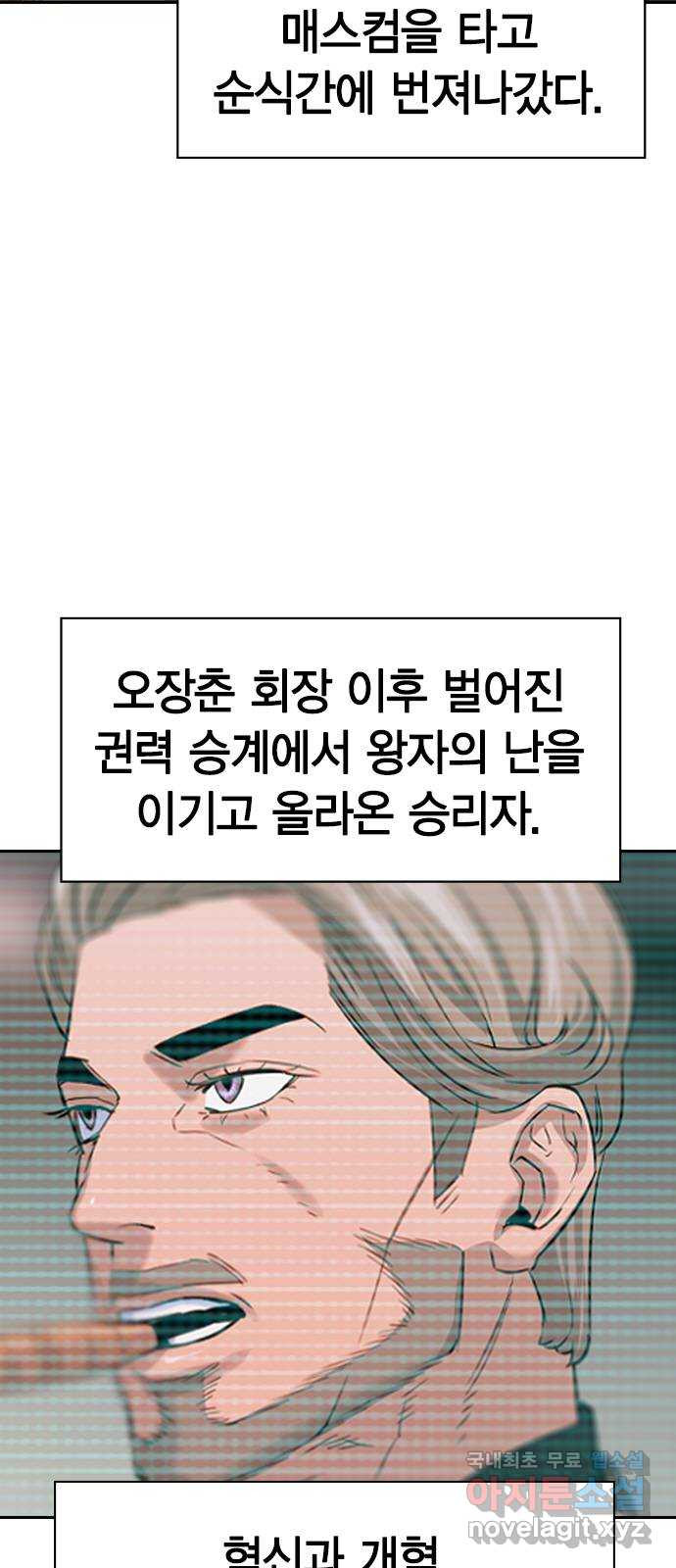 세상은 돈과 권력 시즌2 93화 - 웹툰 이미지 2