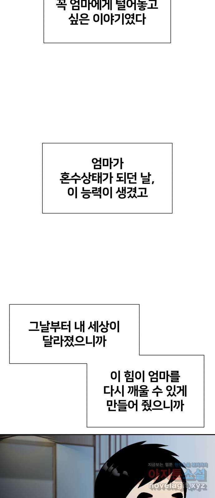 얼굴천재 시즌3 60화 드러나는 비밀들 - 웹툰 이미지 80