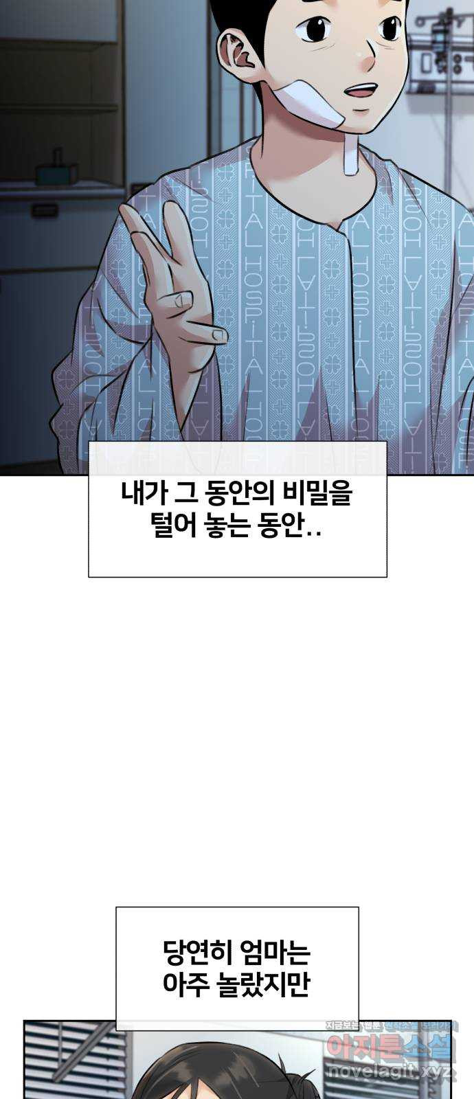 얼굴천재 시즌3 60화 드러나는 비밀들 - 웹툰 이미지 81