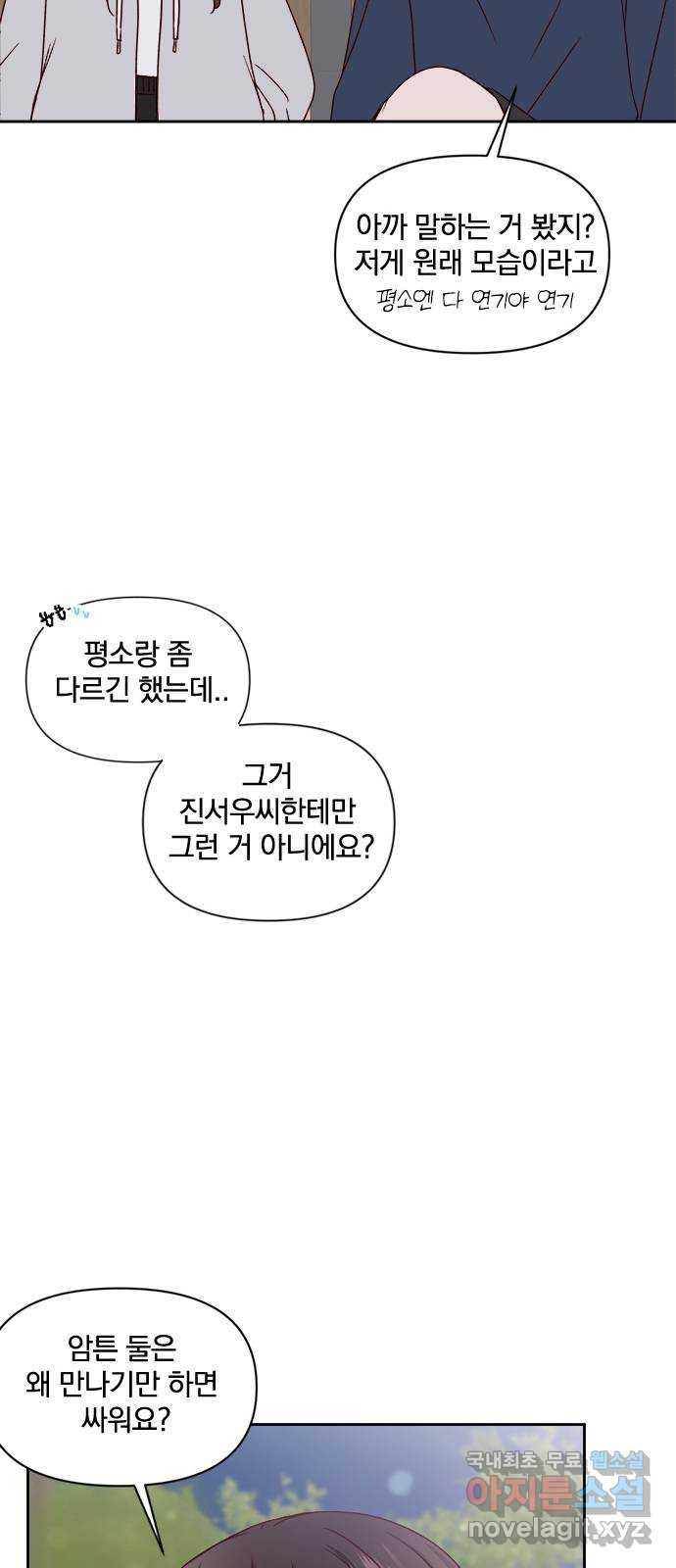 옆집남자 친구 15화 - 웹툰 이미지 37