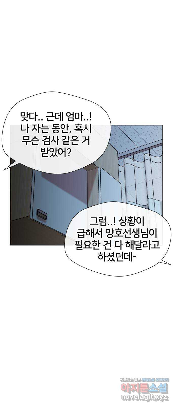 얼굴천재 시즌3 60화 드러나는 비밀들 - 웹툰 이미지 89