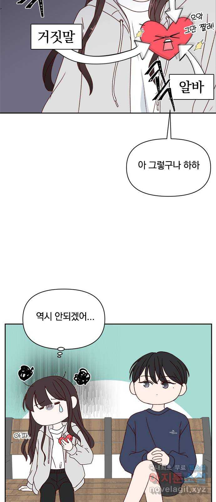 옆집남자 친구 15화 - 웹툰 이미지 45