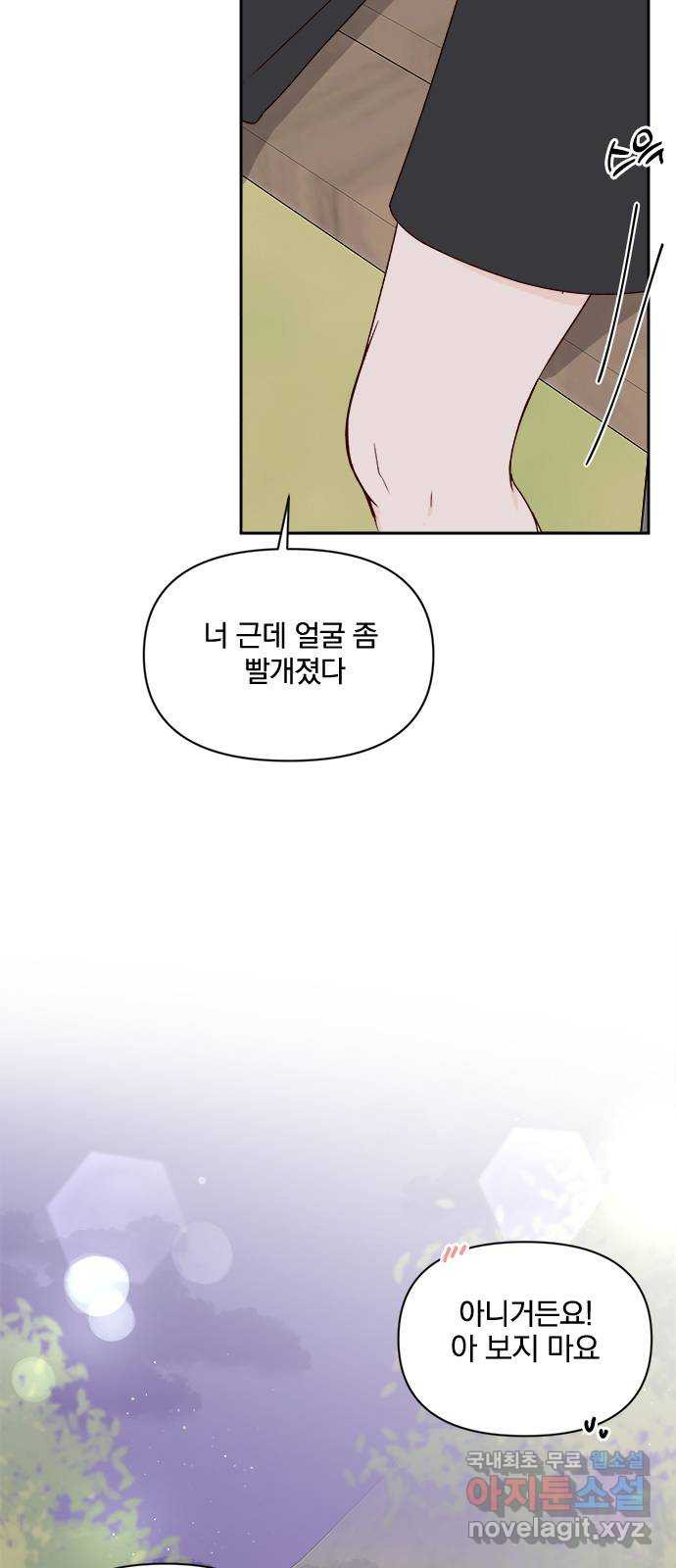 옆집남자 친구 15화 - 웹툰 이미지 64