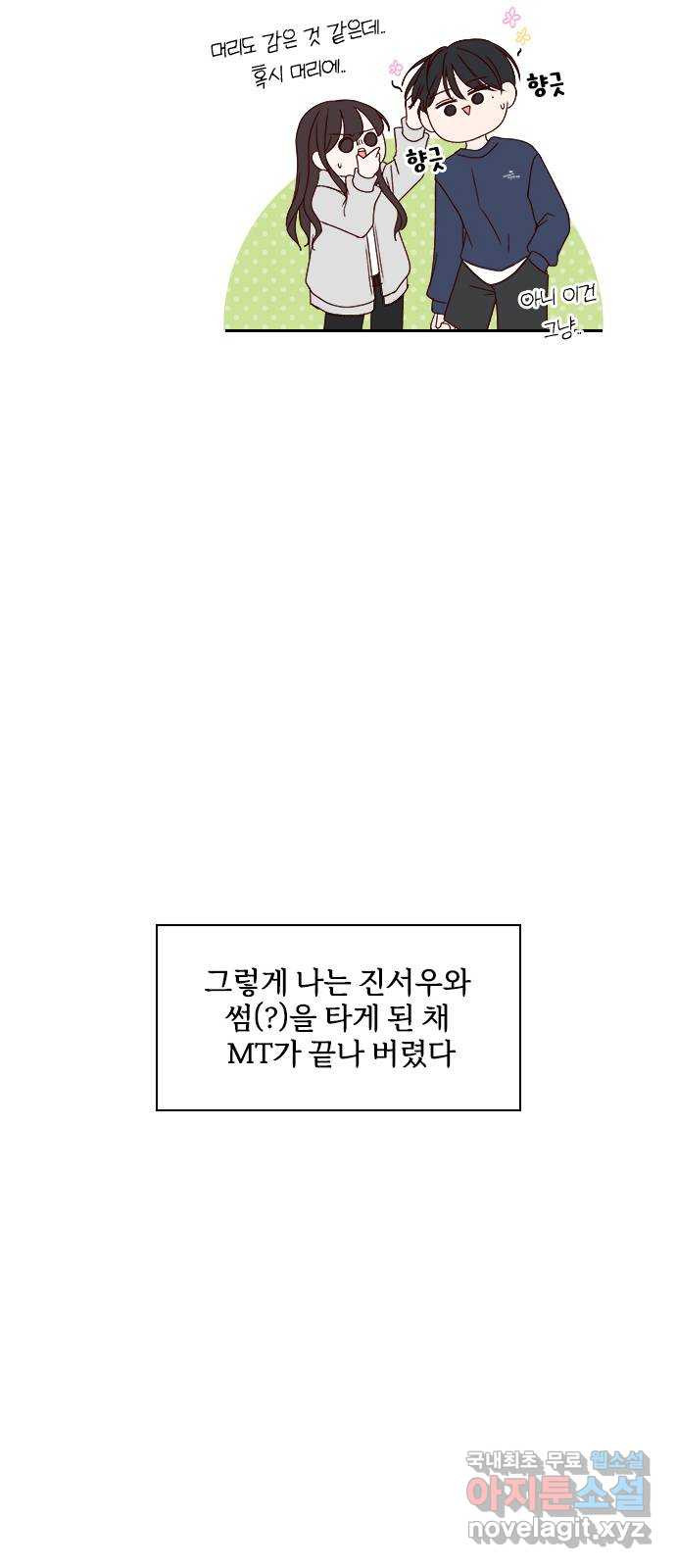 옆집남자 친구 15화 - 웹툰 이미지 67