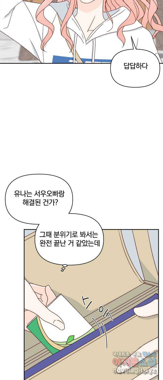 옆집남자 친구 15화 - 웹툰 이미지 73