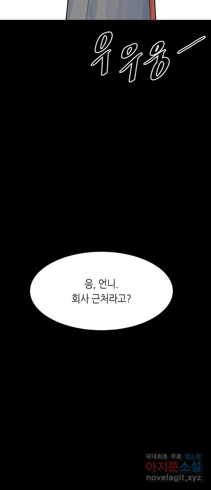 오직, 밝은 미래 57화 : 말의 무게 - 웹툰 이미지 5