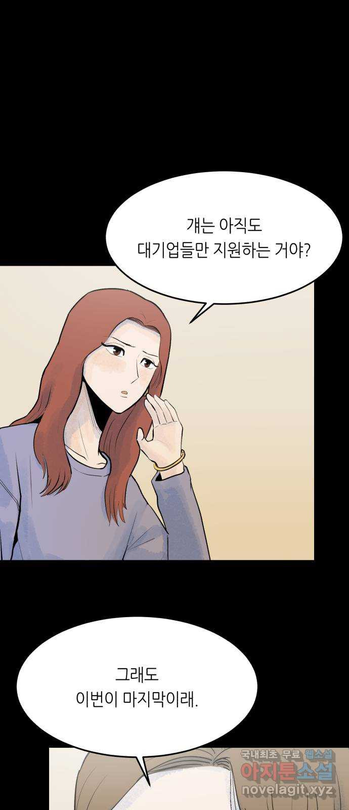 오직, 밝은 미래 57화 : 말의 무게 - 웹툰 이미지 15