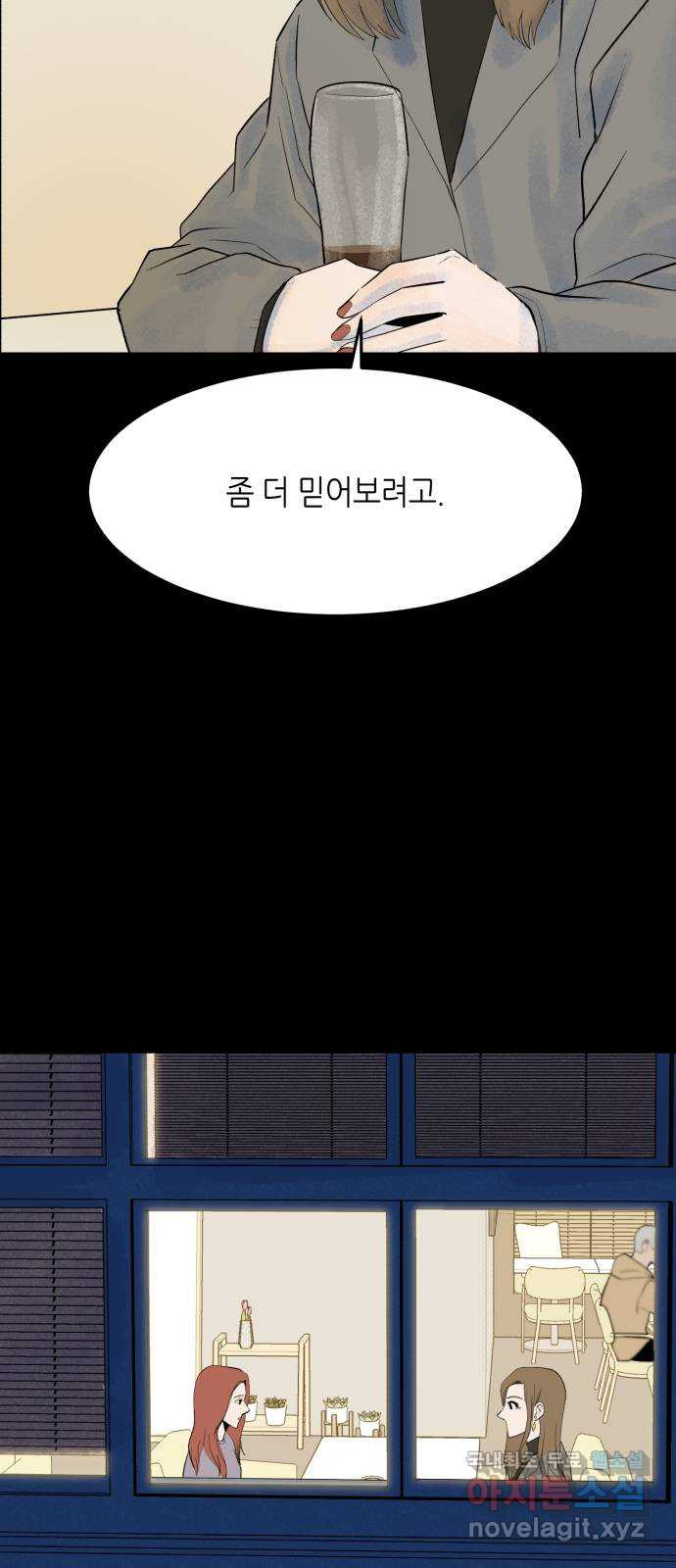 오직, 밝은 미래 57화 : 말의 무게 - 웹툰 이미지 17