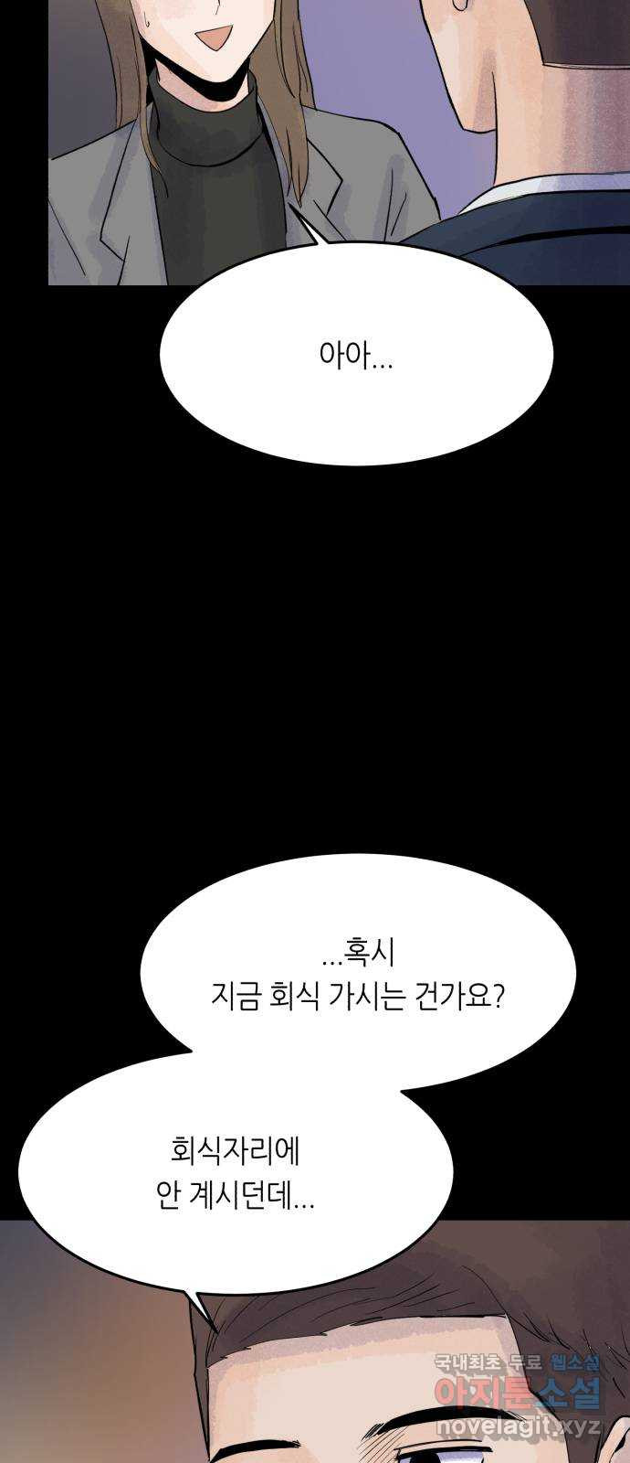 오직, 밝은 미래 57화 : 말의 무게 - 웹툰 이미지 28