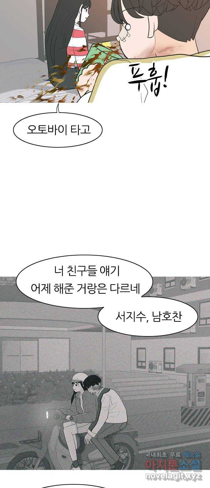 연놈 349화. 못난 너를 따르는 못난 나 (1) - 웹툰 이미지 16