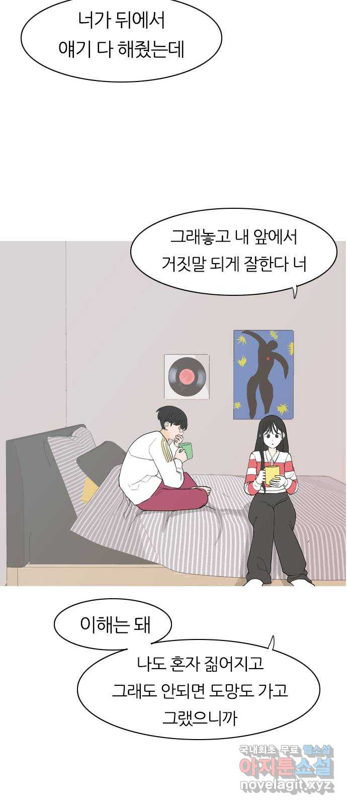 연놈 349화. 못난 너를 따르는 못난 나 (1) - 웹툰 이미지 17