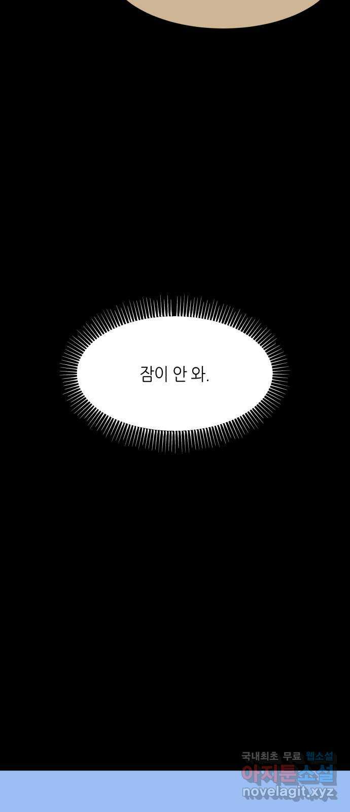 오직, 밝은 미래 57화 : 말의 무게 - 웹툰 이미지 45