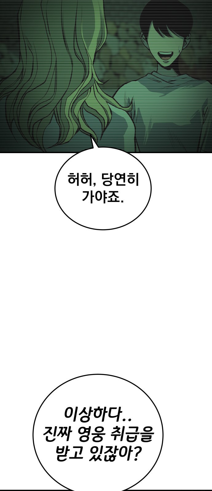 좀간 20화 - 웹툰 이미지 39