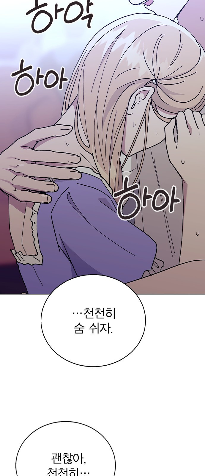 헤어지면 죽음 50. 타이밍 - 웹툰 이미지 65