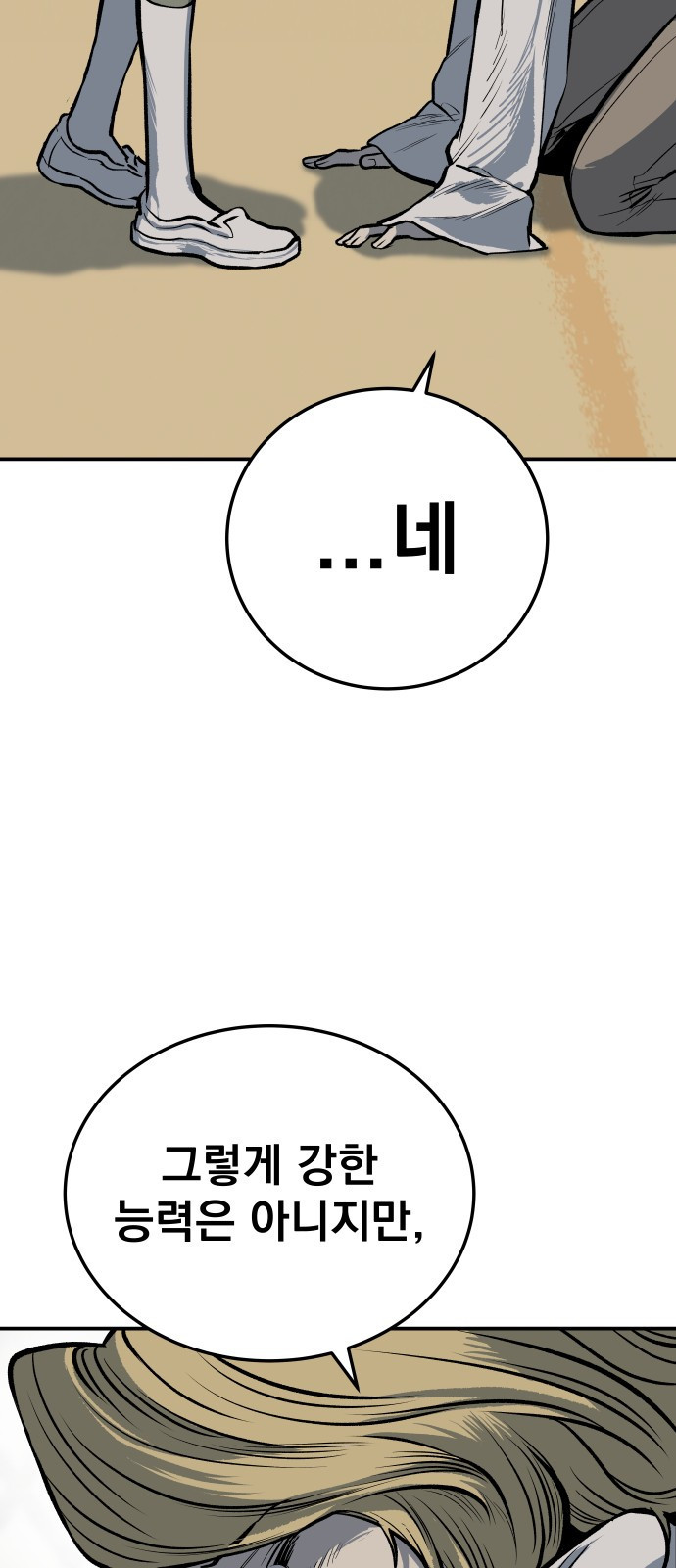 좀간 20화 - 웹툰 이미지 82