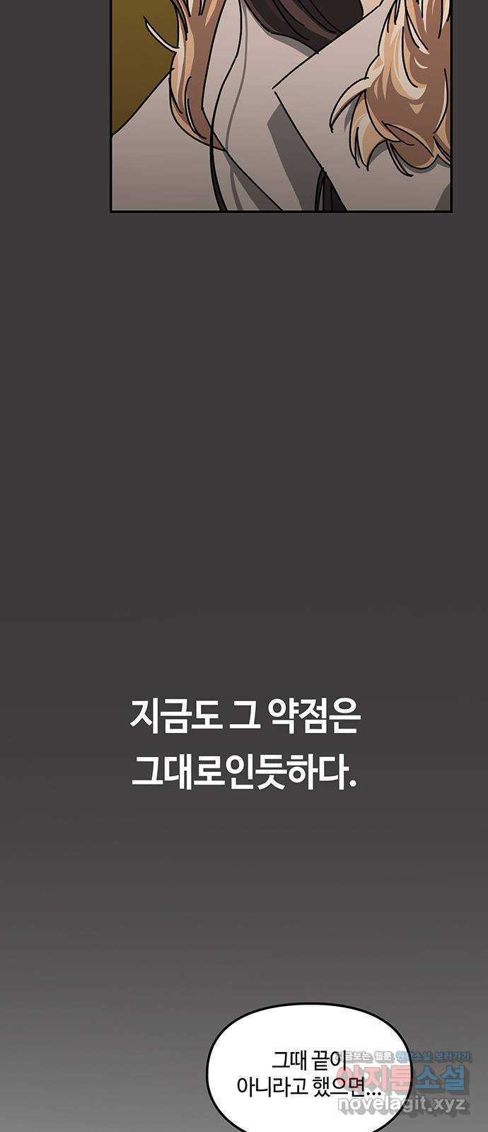 이별학 27화 - 웹툰 이미지 16