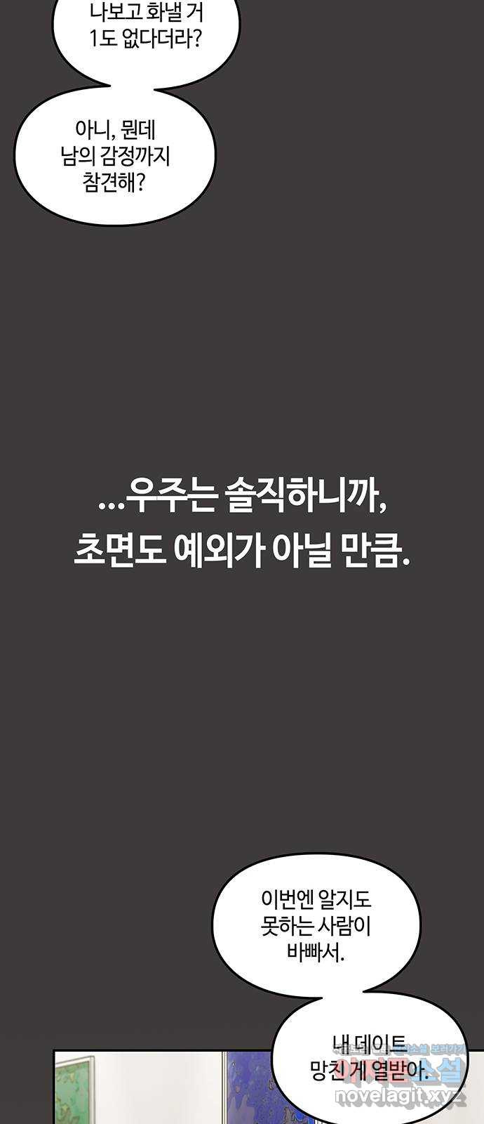 이별학 27화 - 웹툰 이미지 22