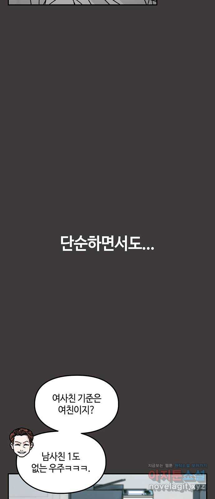 이별학 27화 - 웹툰 이미지 33