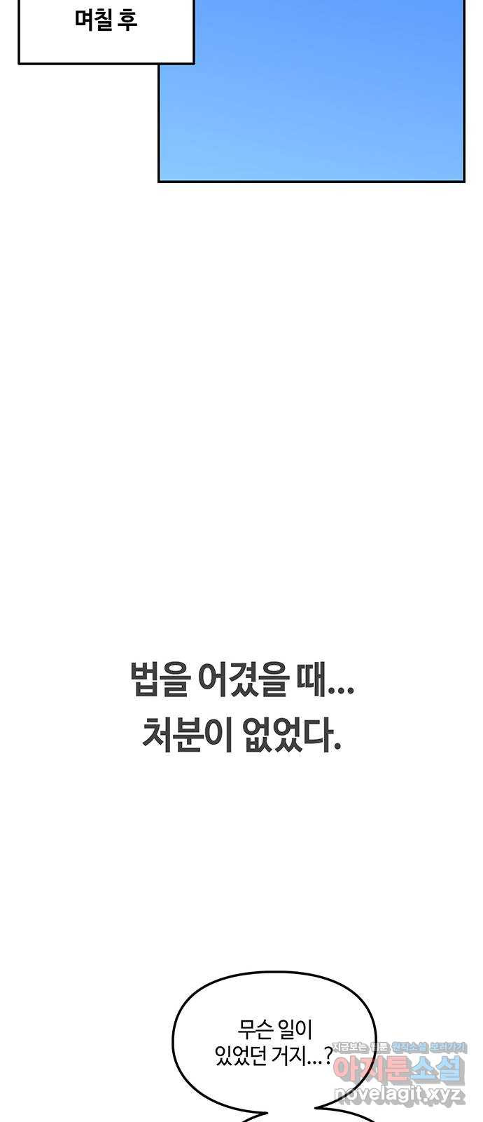 이별학 27화 - 웹툰 이미지 58