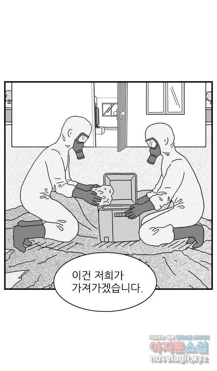 이십팔세기 광팬 10화 바이러스 유출 (1) - 웹툰 이미지 6