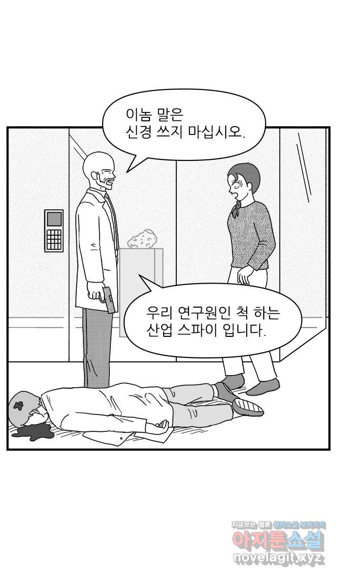 이십팔세기 광팬 10화 바이러스 유출 (1) - 웹툰 이미지 17