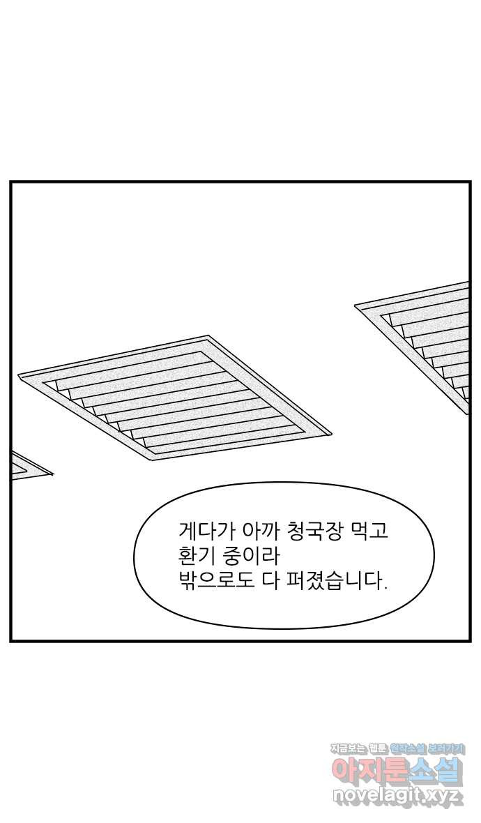 이십팔세기 광팬 10화 바이러스 유출 (1) - 웹툰 이미지 31