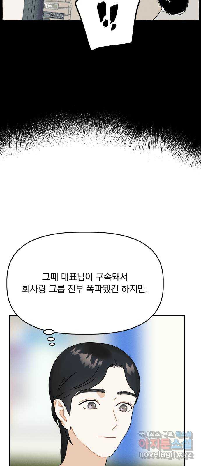 프로듀스 온리원 25화 - 웹툰 이미지 30