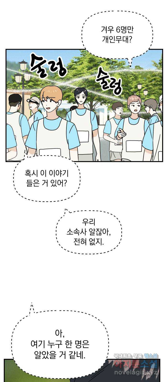 프로듀스 온리원 25화 - 웹툰 이미지 53