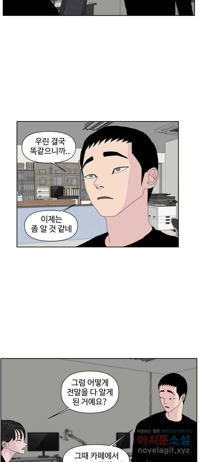 클로닝 23화 - 웹툰 이미지 34