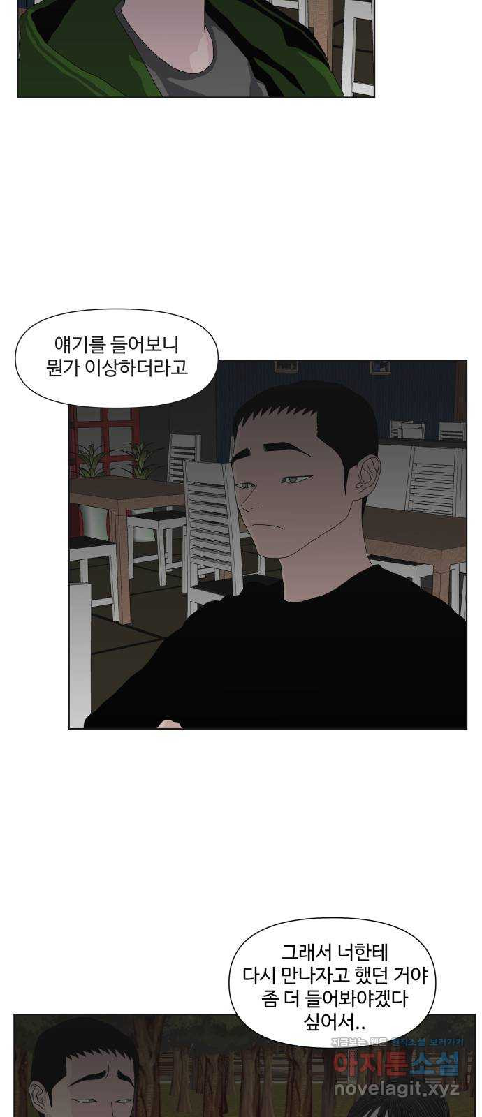 클로닝 23화 - 웹툰 이미지 36