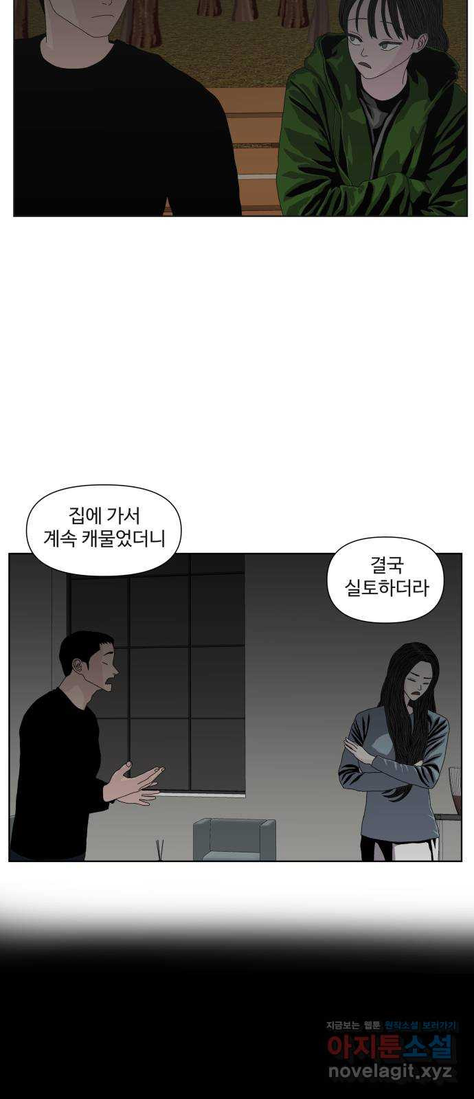 클로닝 23화 - 웹툰 이미지 37