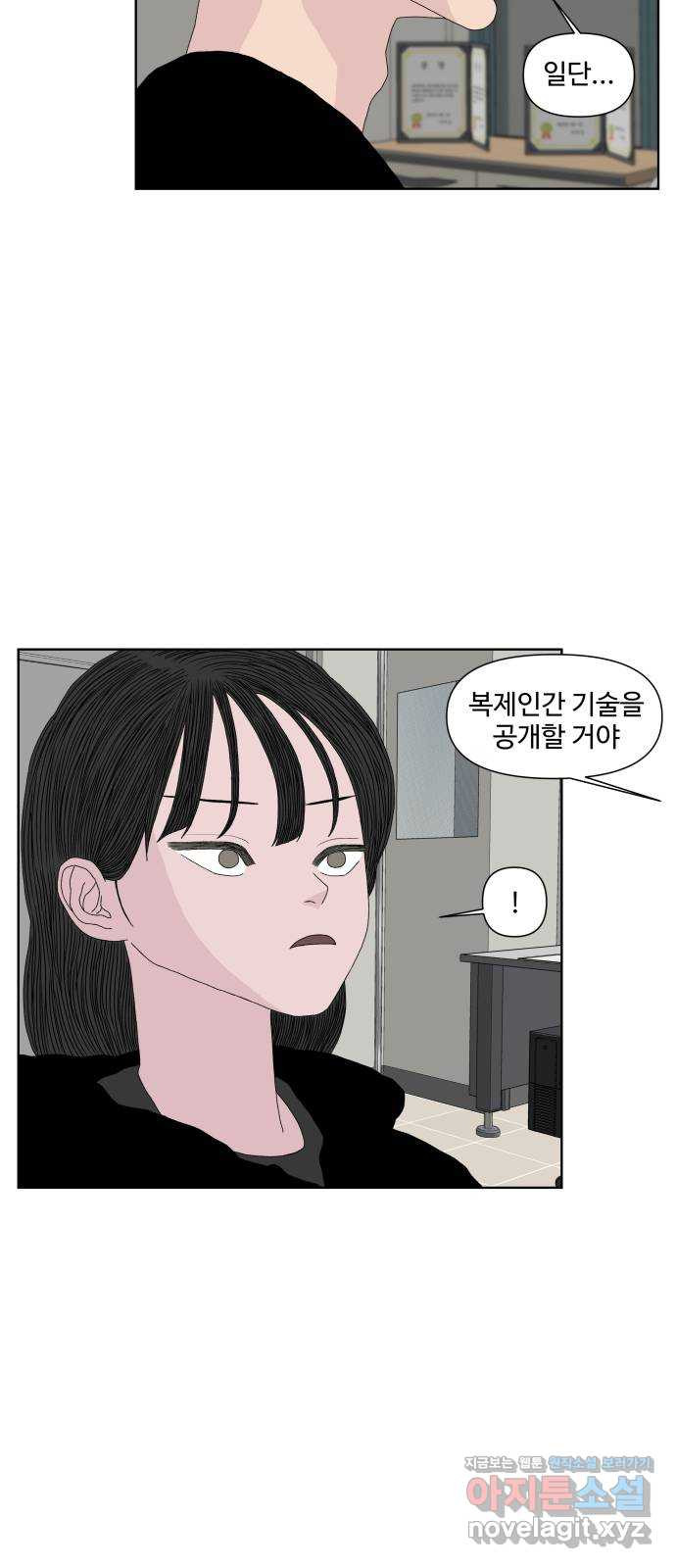 클로닝 23화 - 웹툰 이미지 43