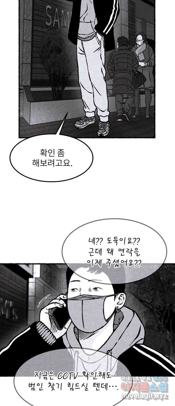 잿빛도 색이다 45화 - 웹툰 이미지 4