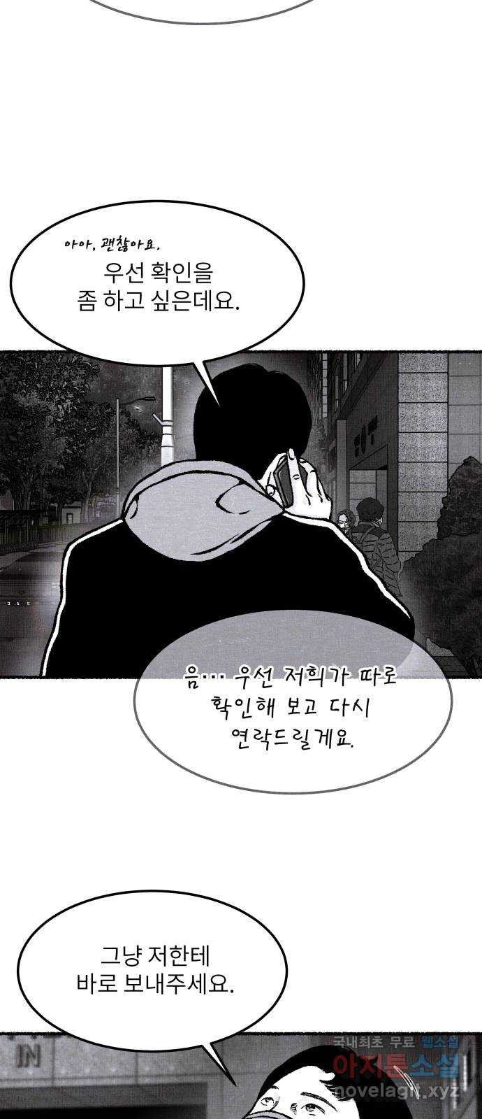 잿빛도 색이다 45화 - 웹툰 이미지 5