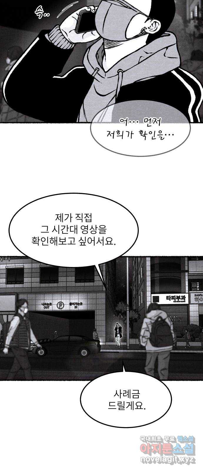 잿빛도 색이다 45화 - 웹툰 이미지 6