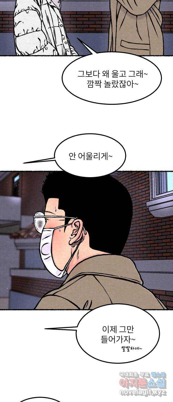 잿빛도 색이다 45화 - 웹툰 이미지 29