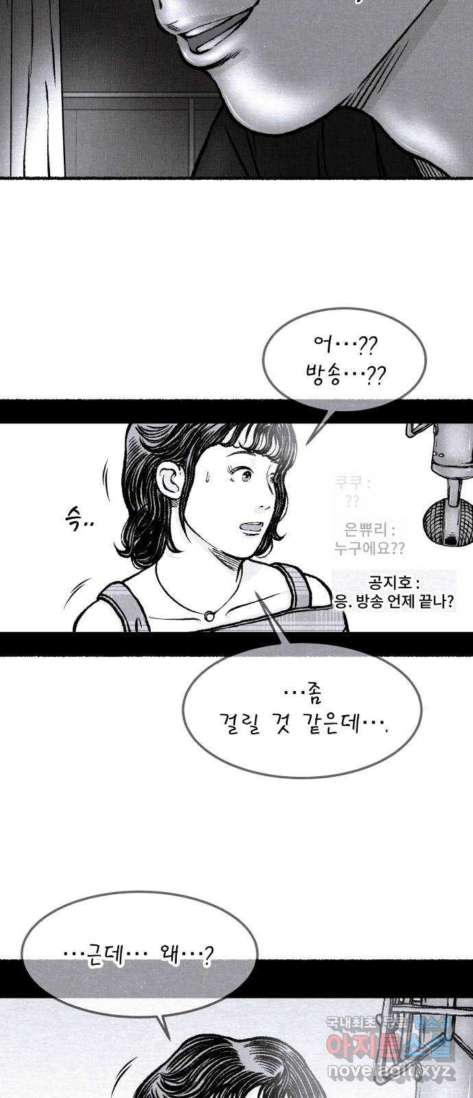 잿빛도 색이다 45화 - 웹툰 이미지 49