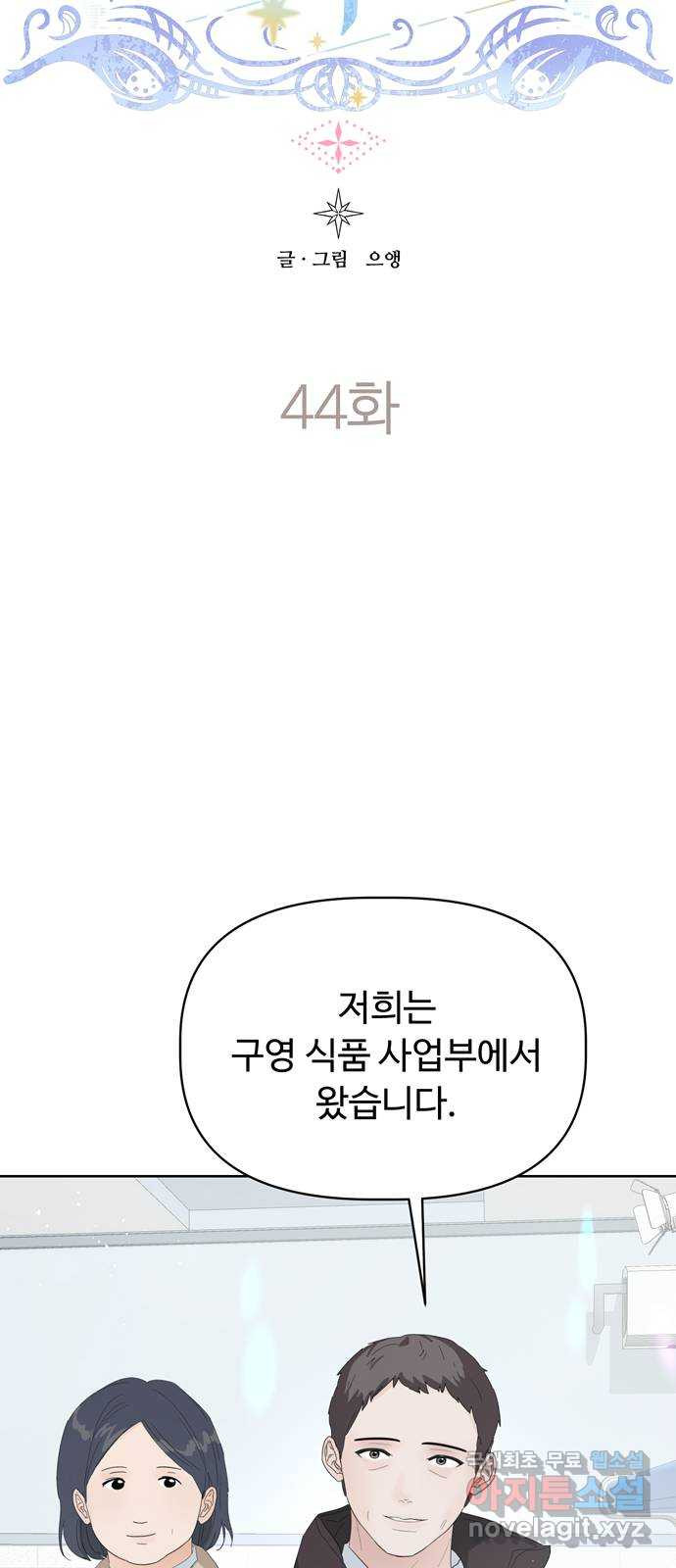 혁명 뒤 공주는 44화 - 웹툰 이미지 21