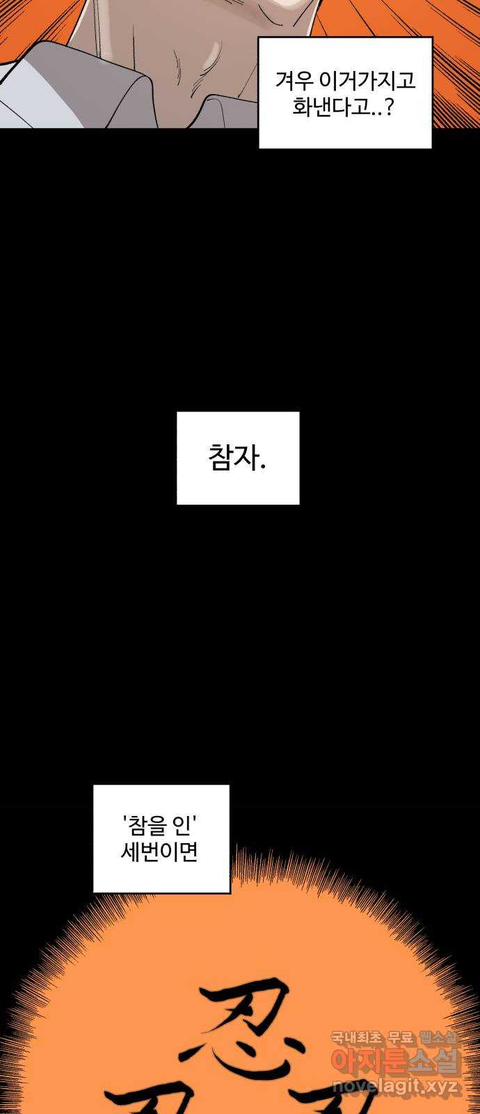 필생기 41화 - 웹툰 이미지 51